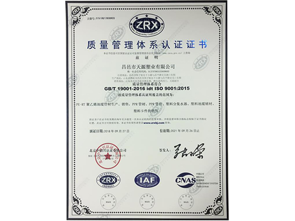 质量管理体系认证证书