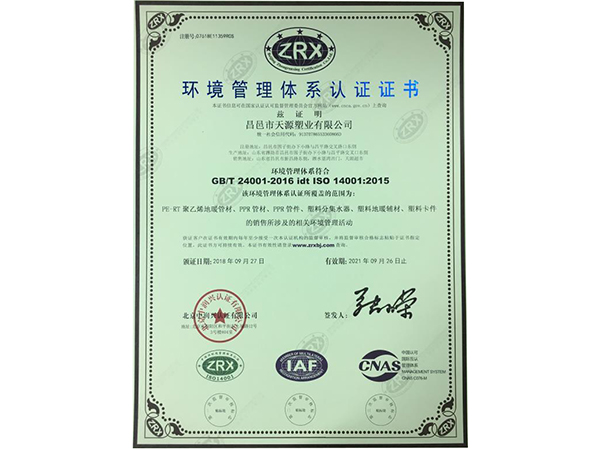 环境管理体系认证证书