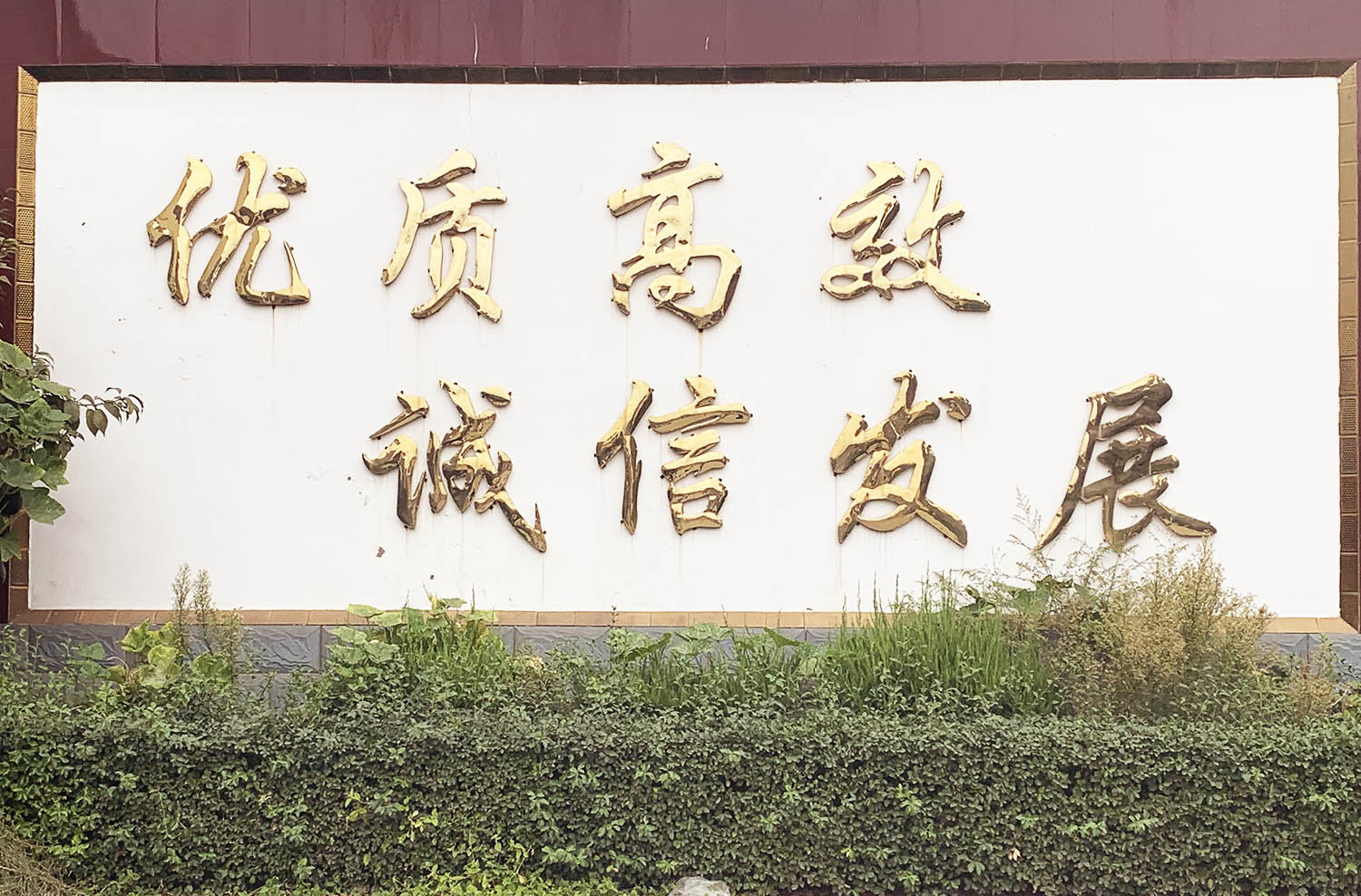 昌邑市天源塑业有限公司