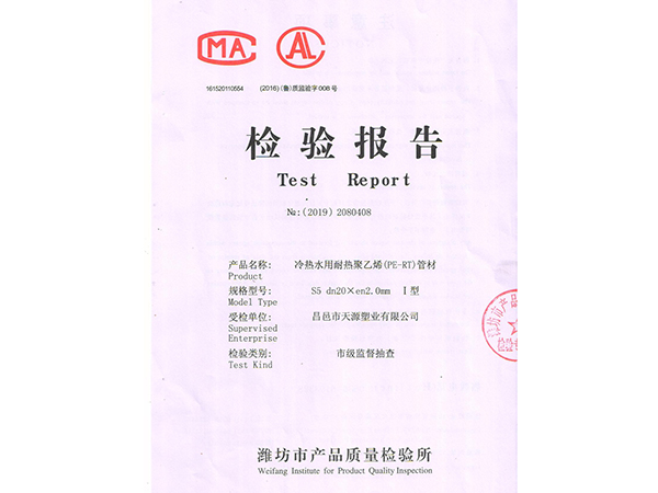 20x2.0规格抽检合格报告