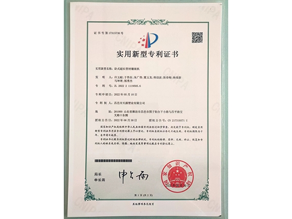卧式超长管材镶嵌机专利证书