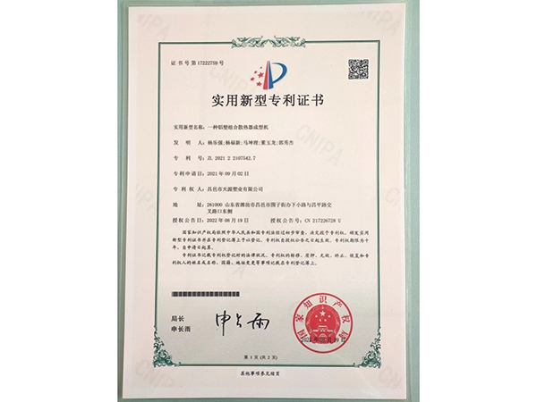 铝塑组合散热器成型机专利证书