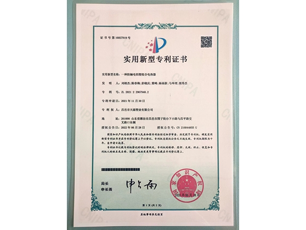 防触电铝塑组合电热器专利证书