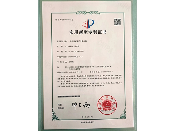 防潮耐腐分集水器专利证书