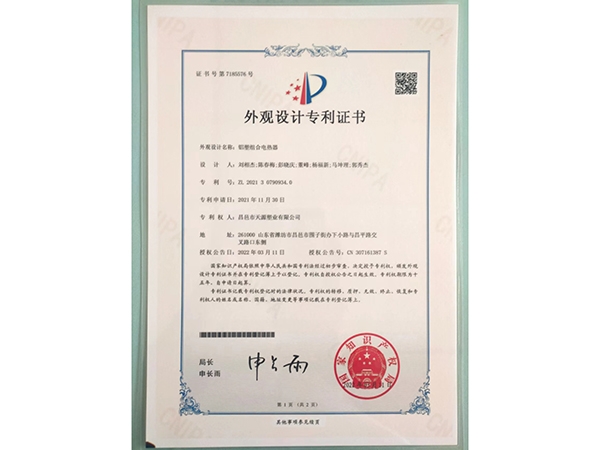 铝塑组合电热器专利证书
