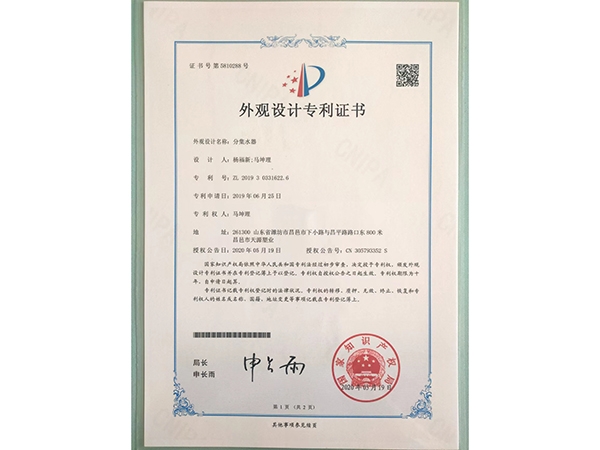 分集水器外观专利证书